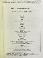 参上! 四字熟語 妖怪たぬし1 (朝日小学生新聞の学習まんが) 朝日学生新聞社 くまみね×ムレコミュニケーションズ