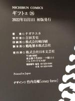 ギフト± (26)完 (ニチブンコミックス) 日本文芸社 ナガテ ユカ