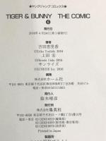 TIGER&BUNNY THE COMIC 6 (ヤングジャンプコミックス) 集英社 上田 宏