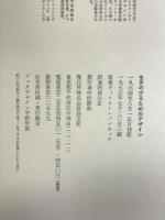 生きのびるためのデザイン 晶文社 ヴィクター・パパネック