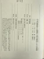 日本国最後の帰還兵 深谷義治とその家族 集英社 深谷 敏雄
