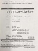 こもりちゃんはヤる気を出せ コミック 1-4巻セット (講談社コミックス) 講談社 コンノ トヒロ