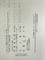 市民革命前夜のイギリス社会: ピューリタニズムの社会経済史 岩波書店 常行 敏夫