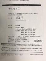 おにもて コミック 全3巻セット (講談社コミックス) 講談社 月見里 中