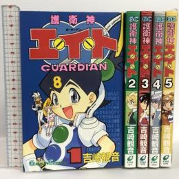 護衛神エイト コミック 全5巻 初版 エニックス ガンガンコミックス 吉崎観音