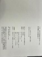 いま、市民の図書館は何をすべきか―前川恒雄さんの古稀を祝して 出版ニュース社 前川恒雄先生古稀記念論集刊行会