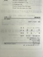 幻想と文学 (Key Library) 東京創元社 エリックS. ラブキン