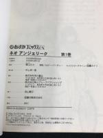 ネオアンジェリーク コミック 全5巻完結セット (あすかコミックスDX) 角川書店(角川グループパブリッシング) ルビー・パーティー