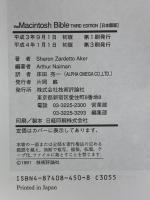 マッキントッシュバイブル 日本語版 改訂第3版 技術評論社 Sharon Zardetto Aker