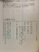いま最高ですか アースエイド 福永 法源