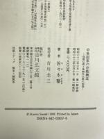 中世国家の宗教構造: 体制仏教と体制外仏教の相剋 (中世史研究選書) 吉川弘文館 佐々木 馨