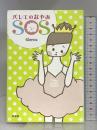 バレエのなやみSOS 新書館 クララ