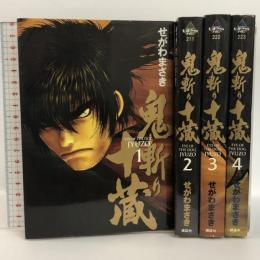 鬼斬り十蔵 全4巻セット  (アッパーズKC)  講談社 せがわ まさき