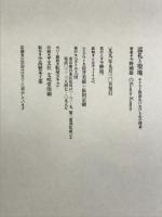 巡礼と聖地 ペヨトル工房 今野国雄