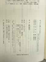 今、言い残しておきたいこと: 喜びに充ちた人生を歩むために 海竜社 飯田 深雪