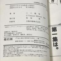 極道一直線 コミック 全5巻 完結 セット ビッグコミックス 小学館 三上龍哉