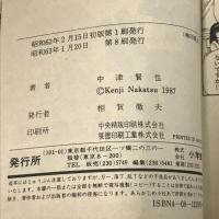 徳川生徒会 全2巻 セット 少年サンデーコミックス  小学館 中津 賢也