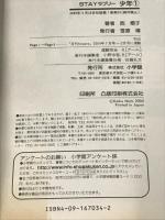 初版 STAYラブリー 少年 コミック 全2巻 完結 セット フラワーコミックス  小学館 西烱子