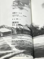 鉄腕ガール 9 (モーニングKC) 講談社 高橋 ツトム