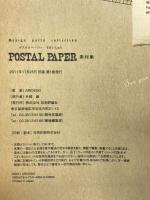 POSTAL PAPER 素材集 (design parts collection) 技術評論社 ARENSKI