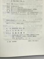 神経伝達物質とレセプター結合 星和書店 Henry I.Yamamura