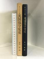 英国保守党史―ピールからチャーチルまで  財団法人労働法令協会  早川崇：訳