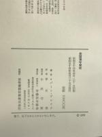 英国保守党史―ピールからチャーチルまで  財団法人労働法令協会  早川崇：訳