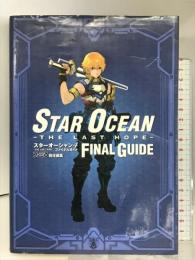 スターオーシャン4 -THE LAST HOPE- ファイナルガイド エンターブレイン ファミ通書籍編集部