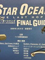 スターオーシャン4 -THE LAST HOPE- ファイナルガイド エンターブレイン ファミ通書籍編集部