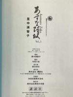 あすなろ坂 1 (講談社コミックスグランドコレクション) 講談社 里中 満智子