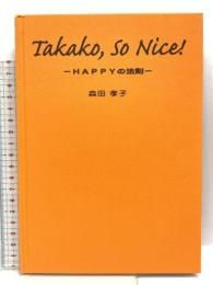 タカコ、ソ-ナイス!: Happyの法則 アイシーメディックス 森田 孝子