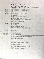 タカコ、ソ-ナイス!: Happyの法則 アイシーメディックス 森田 孝子