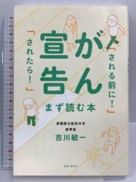 がん宣告「される前に！」「されたら！」まず読む本 主婦と生活社 吉川 敏一