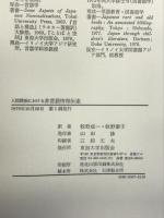 人間関係における非言語情報伝達   東海大学出版会    マーク・L.ナップ  牧野成一 他共訳