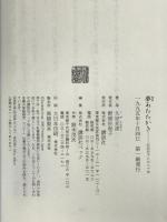 夢あたたかき: 向田邦子との二十年 講談社 久世 光彦