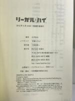 リーガル・ハイ 扶桑社 古沢 良太 (脚本)