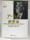 アームズ投資法 － 天才アームズの発明したノウハウ（３０年ぶん）が、今、１冊の本になって日本に登場 パンローリング リチャード・Ｗ・アームズ・ジュニア