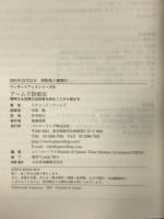 アームズ投資法 － 天才アームズの発明したノウハウ（３０年ぶん）が、今、１冊の本になって日本に登場 パンローリング リチャード・Ｗ・アームズ・ジュニア