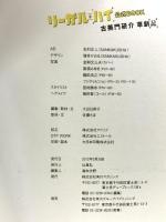 「リーガル・ハイ」公式BOOK 古美門研介 草創記62484-37 (ムック) 角川マガジンズ(角川グループパブリッシング) 著訳編者表示なし