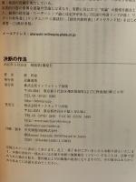 決断の作法 インフォトップ出版 新将命