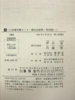 実践数値電磁界解析法 (日本AEM学会:電磁力応用シリーズ) 養賢堂 日本AEM学会