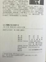 心に情熱の炎を燃やせ: 人生・仕事・事業を変える珠玉の言葉 PHP研究所 田辺 昇一