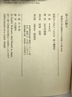 笑うが勝ち: 相変わらず気楽なことを申し上げます 展転社 古今 亭円菊