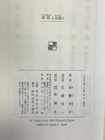 苺畑よ永遠に 新潮社 加藤 幸子