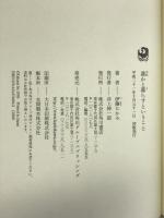 誰かと暮らすということ 角川書店(角川グループパブリッシング) 伊藤 たかみ