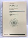 スコア 外山雄三 管弦楽のためのラプソディー[改訂版] ゼンオン(ZENON) 外山 雄三