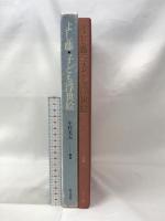 よし藤・子ども浮世絵 富士出版 中村 光夫