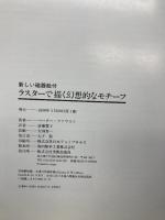 ラスターで描く幻想的なモチーフ―新しい磁器絵付 美術出版社 ペーター ファウスト