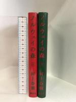 ノルウェイの森　上・下巻セット  講談社  村上春樹