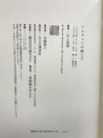 ノルウェイの森　上・下巻セット  講談社  村上春樹